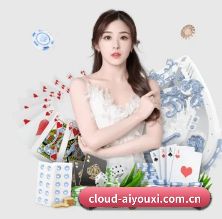 爱游戏 APP